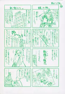 ポニーしばり, 日本語