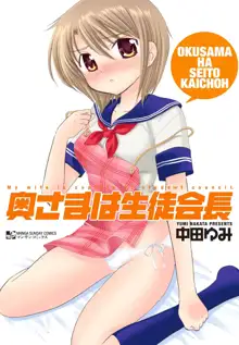 Okusama wa Seito Kaichou, English