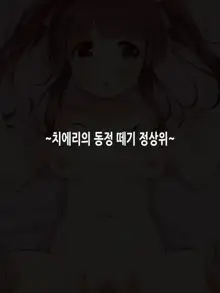 Ama Love Cinderella | 달달 러브 신데렐라, 한국어