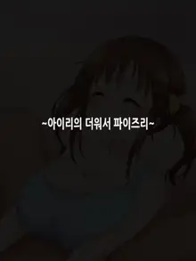 Ama Love Cinderella | 달달 러브 신데렐라, 한국어