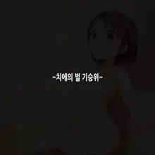 Ama Love Cinderella | 달달 러브 신데렐라, 한국어