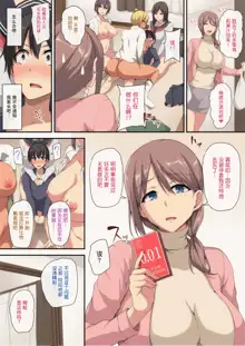 Onee-chan to no Love Love Seikatsu ~Shotaiken wa Harem de~ (decensored), 中文