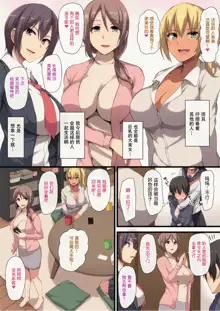 Onee-chan to no Love Love Seikatsu ~Shotaiken wa Harem de~ (decensored), 中文