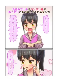 丸呑みフェチのツンデレ娘がねっとりと丸呑みしてくれる漫画, 日本語