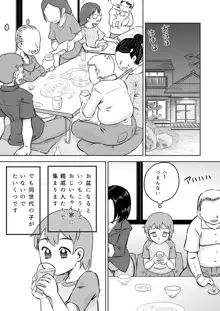 いとこの大きなお姉ちゃん, 日本語