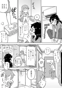 いとこの大きなお姉ちゃん, 日本語