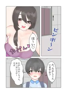 まましょた!ノリで息子の同級生とHしたらオスガキチンポに負けておまんこ奴隷にされちゃったママ, 日本語