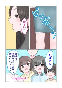 まましょた!ノリで息子の同級生とHしたらオスガキチンポに負けておまんこ奴隷にされちゃったママ, 日本語