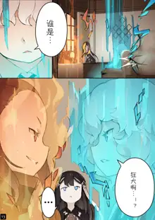 MAIDEN SINGULARITY Chapter 4, 中文