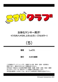 女体化ヤンキー男子！イジられハメられ、とろっとろ☆ 5, 日本語