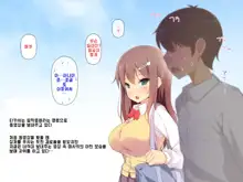 Daisuki na Osananajimi no Hatsu Ecchi kara Kekkon, Aka-chan ga Umareru made Mimamocchatta, 한국어