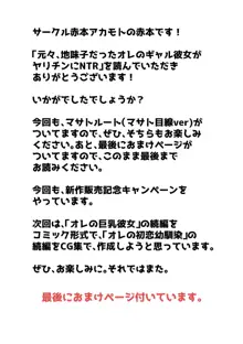 元々、地味子だったオレのギャル彼女が、ヤリチンにNTR, 日本語