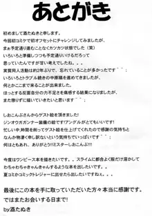 ウルク娘とネブラ姉さんがいちゃイチャする本, 日本語