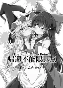 Kikan Funou Genkaiten -The Point Of No Return, 中文