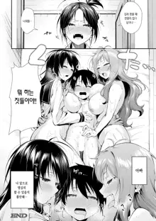 Onee-san-tachi to Sex Shiyo - Let's SEX with Sisters Ch. 2 | 누나들이랑 섹스하자 제2화, 한국어