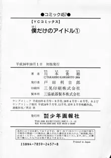 僕だけのアイドル Stage1, 日本語