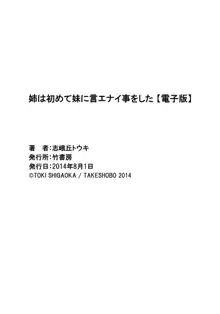 姉は初めて妹に言エナイ事をした, 日本語