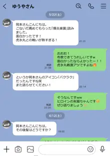 彼女のスマホを覗いただけなのに, 日本語