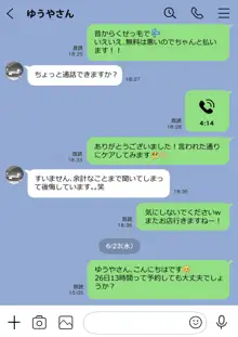 彼女のスマホを覗いただけなのに, 日本語