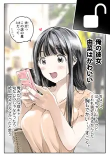 彼女のスマホを覗いただけなのに, 日本語