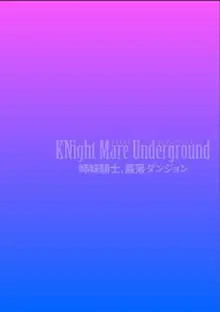 KNight Mare Underground ～姉妹騎士、姦落ダンジョン～ 第2話, 日本語