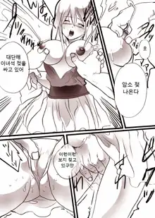 Sisters Rape Alexandrite, 한국어