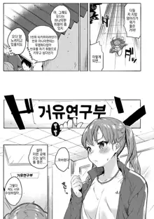 Hajimete Ecchi - My First "H", 한국어