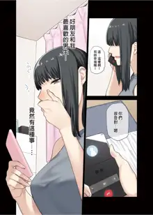 Kanojo ga Fuzai no Aida, Kanojo no Shinyuu to Shirokujichuu, Nakadashi shimashita. (decensored), 中文