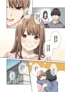 Kanojo ga Fuzai no Aida, Kanojo no Shinyuu to Shirokujichuu, Nakadashi shimashita. (decensored), 中文