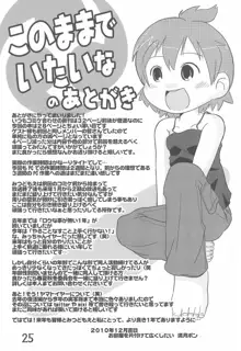 このままでいたいな, 日本語