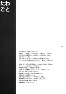 眠らないで…狂気の使者は我にくる, 日本語