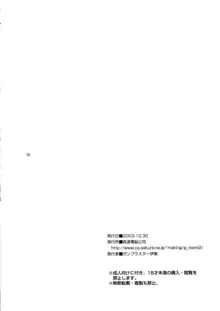 眠らないで…狂気の使者は我にくる, 日本語