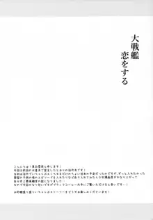 大戦艦恋をする 浴衣と君と月の夜, 日本語