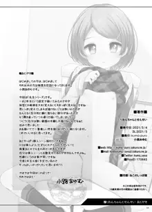 りおんちゃんとせんせい, 日本語