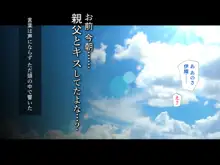 義父に犯され 欲に流され 【崩壊編】, 日本語