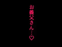 義父に犯され 欲に流され 【崩壊編】, 日本語