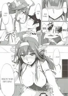 Kongou Rhapsody. | 콩고 랩소디., 한국어