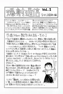 爆射弓道MEN 1, 日本語