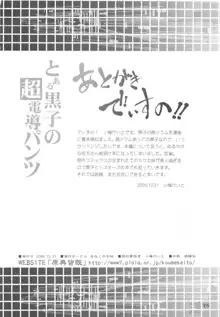 とある黒子の超電導パンツ, 日本語