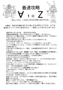 最速攻略∀ to Z, 日本語