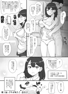 近所の女達が何故か俺の家の風呂に入りに来る件, 日本語