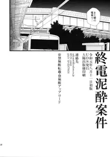 終電泥酔案件, 日本語