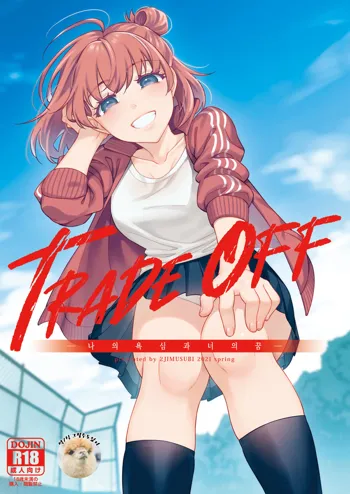 TRADE OFF -Watashi no Yoku to Kimi no Yume- | TRADE OFF -나의 욕심과 너의 꿈-, 한국어