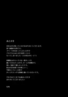 愛していいのは、カラダだけ（初夜編）, 日本語