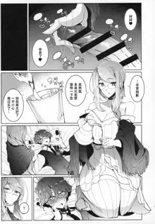 Shinshi Tsuki Maid no Sophie-san 6, 中文