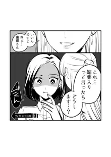 創作百合まとめ②（社会人編）, 日本語