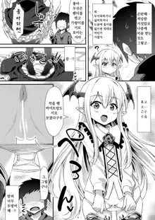 Vampy-chan ni Kenzokuu ga Iro Iro Oshiete Agerune, 한국어