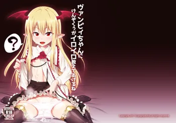 Vampy-chan ni Kenzokuu ga Iro Iro Oshiete Agerune, 한국어