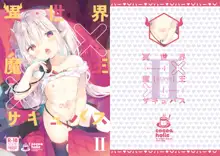 異世界×魔王×サキュバス II, 日本語