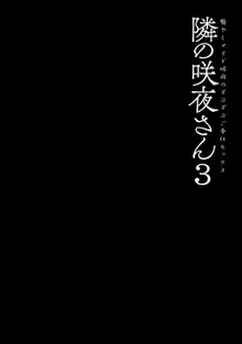 隣の咲夜さん3 癒やしメイド咲夜のずぶずぶご奉仕セックス, 日本語